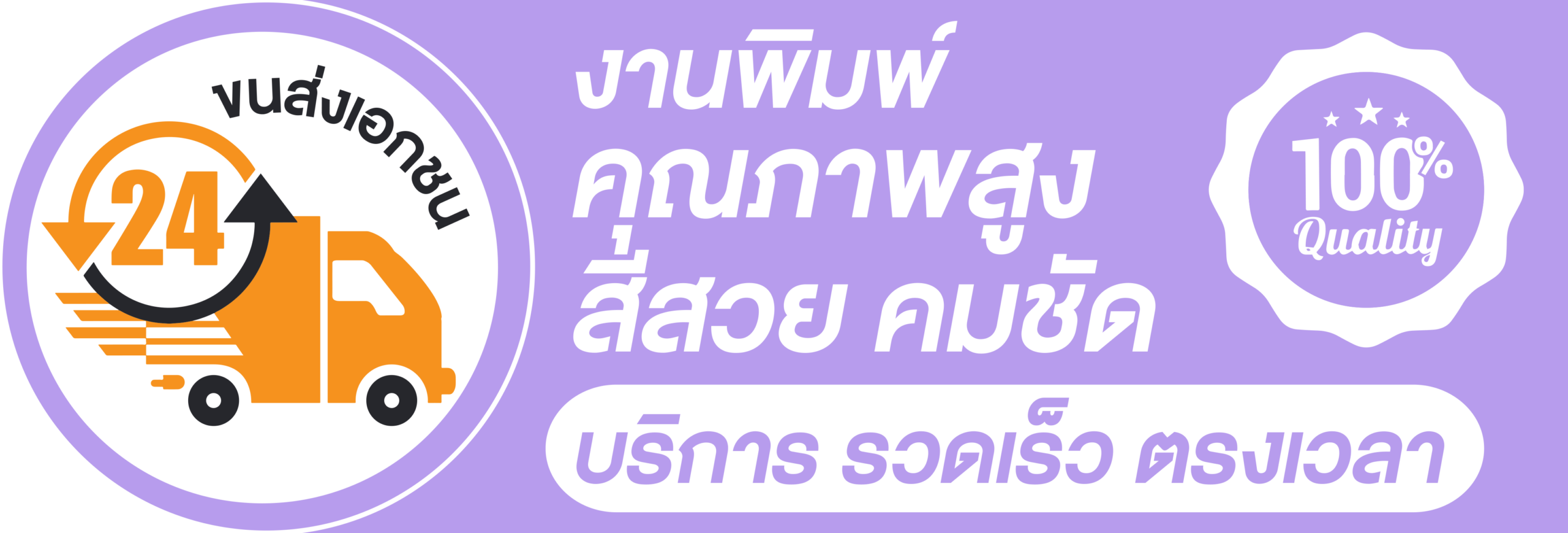 พิมพ์สติ๊กเกอร์