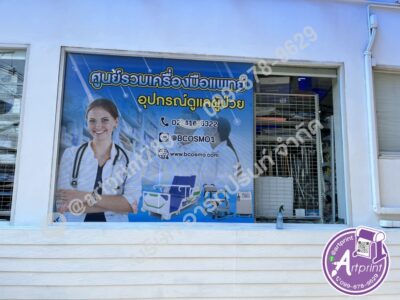 พิมพ์ป้ายสติ๊กเกอร์หน้าร้าน รัชดา