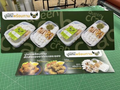 พิมพ์ป้ายโฆษณาสินค้า รัชดา