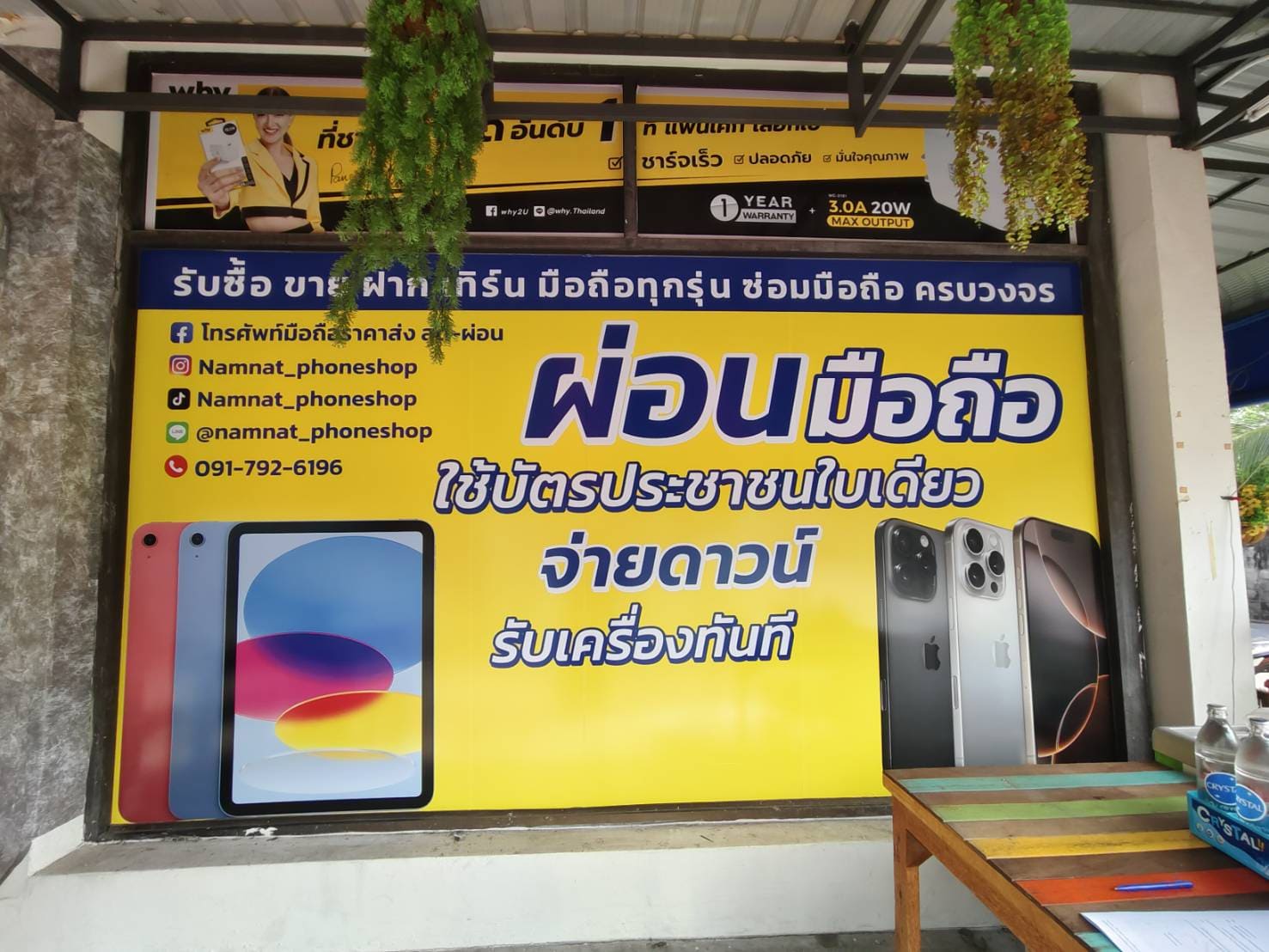 สติ๊กเกอร์โฆษณาติดกระจก
